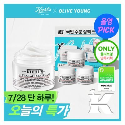 [7월올영픽] 키엘 크림 기획/단품 (울트라 훼이셜 수분크림/메디크림/베리어크림)