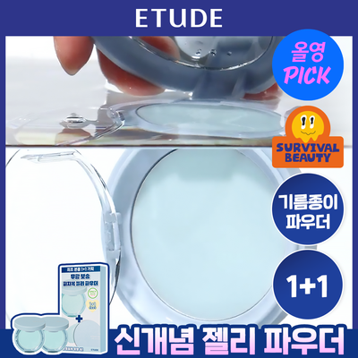 [7월 올영픽/1+1 기획] 에뛰드 피지쏙 젤리 파우더 8g (기획/단품)