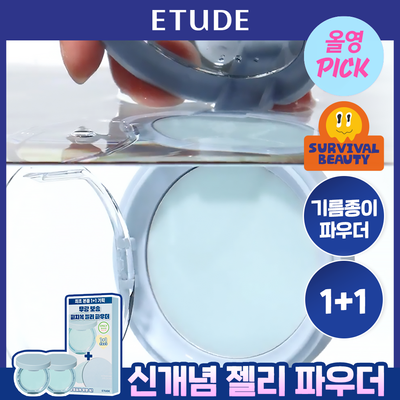 [8월 올영픽/1+1 기획] 에뛰드 피지쏙 젤리 파우더 8g (기획/단품)