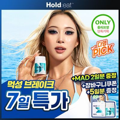 [올영단독] 셀트리온 홀드잇 30정 기획 (+5정 증정)
