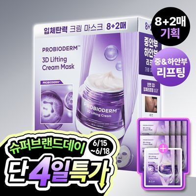 [슈브데특가][입체탄력마스크] 바이오힐보 프로바이오덤 3D 리프팅 크림 마스크 [1매/다매입]