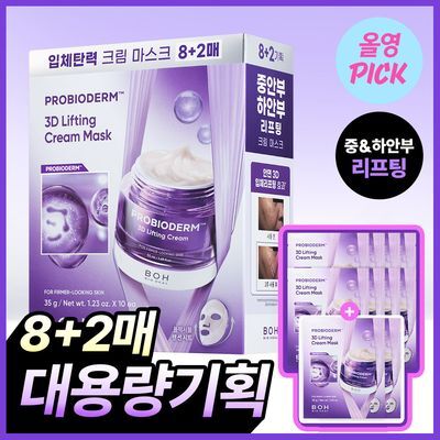 [리프팅|입체탄력] 바이오힐보 프로바이오덤 3D 리프팅 크림 마스크 (1매/다매입)
