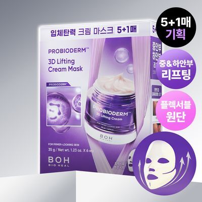 [리프팅|입체탄력] 바이오힐보 3D 리프팅 크림 마스크 (1매/다매입)