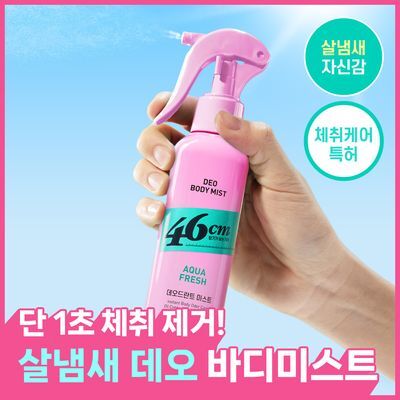 46cm 체취솔루션 데오드란트 바디 미스트 150ml 2종 택1 (시트러스 / 아쿠아프레쉬)