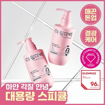 [등드름OUT/트러블 착색미백/대용량 스피큘] 아윌미백 히알스피큘 100샷 세럼