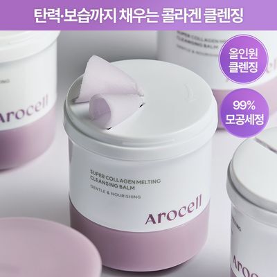 [깎아쓰는클밤/모공피지순삭] 아로셀 슈퍼 콜라겐 멜팅 클렌징밤 100g