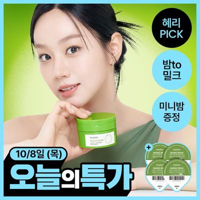[하루특가/우유멜팅] 비플레인 녹두 모공 클렌징 밀크밤 100ml 단품/기획 (+3ml*4개)