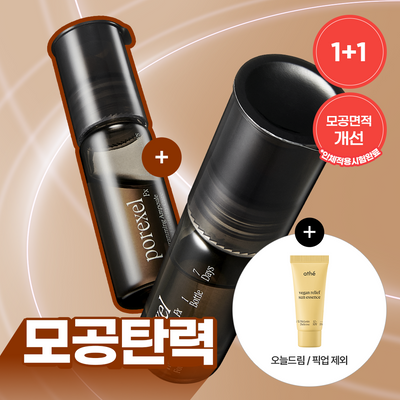 [1+1 NMN 급속모공앰플] 아떼 포어셀 프로그래밍 앰플 듀오 기획
