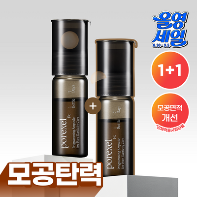 [NMN 급속모공앰플] 아떼 포어셀 프로그래밍 앰플  단품/듀오 기획