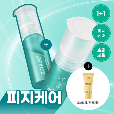 [1+1 트러블앰플/피지케어] 아떼 아크네솔 프로그래밍 앰플 듀오 기획