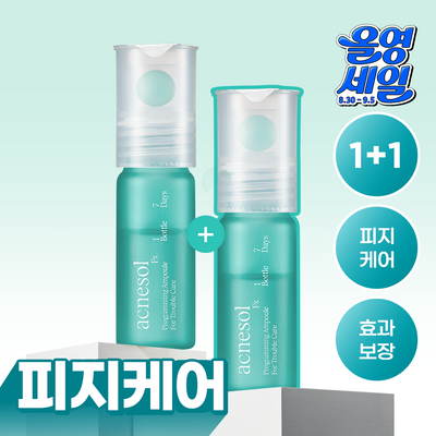 [트러블앰플/피지케어] 아떼 아크네솔 프로그래밍 앰플 단품/듀오기획
