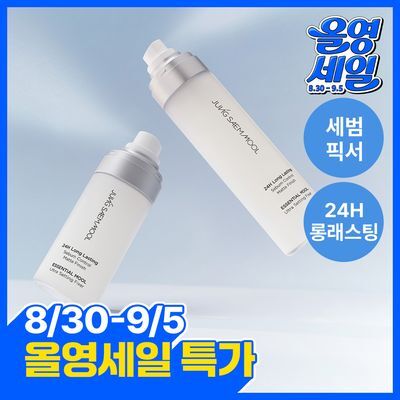 [착붙밀착고정] 에센셜 물 울트라 세팅 픽서(55ml/120ml)