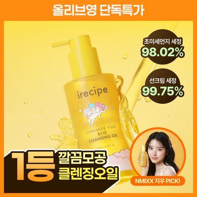 아이레시피x리틀트윈스타 세라마이드 유자 바이오 클렌징오일 200ml 기획 