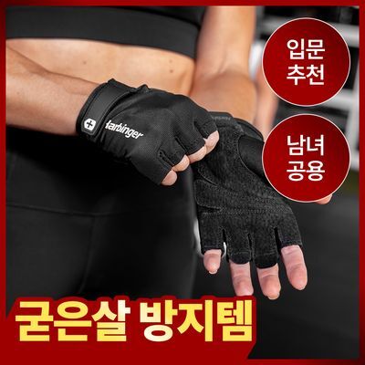 하빈져 파워 글러브 2.0 헬스 장갑 보호대
