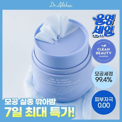 [포어깎아밤] 닥터엘시아 포어 리프레쉬 그라인딩 클렌징밤 50ml