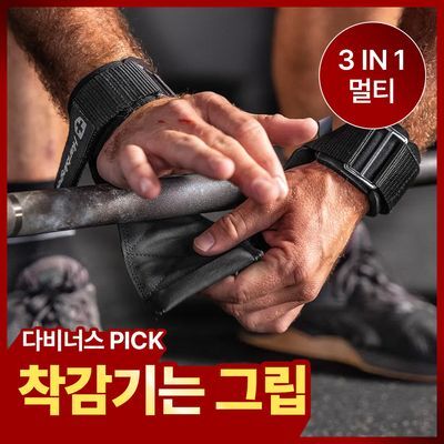하빈져 프로 리프팅 그립 헬스 멀티 스트랩