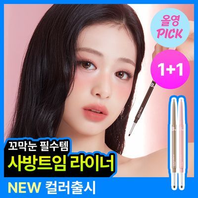 [8월올영픽/1+1] 바닐라코 무드 온 라인 앤 블렌드 아이라이너 (펜슬/트임/애교살) 10colors