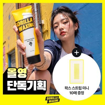 고릴라왁싱 콜드슈가링 왁스 150g 왁싱키트 기획 (+ 왁스스트립 미니 10ea)