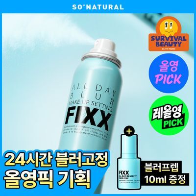 [7월 올영픽/한정기획] 쏘내추럴 올 데이 블러 메이크업 세팅 픽서 (+블러프렙10ml 증정) 기획/단품