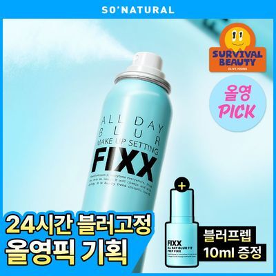 [8월 올영픽/한정기획] 쏘내추럴 올 데이 블러 메이크업 세팅 픽서 (+블러프렙10ml 증정) 기획/단품