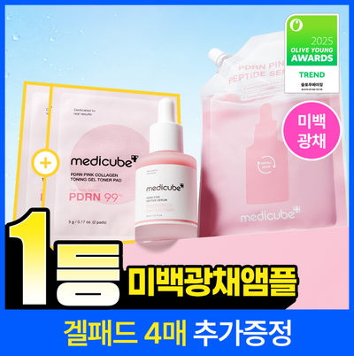 [1등미백앰플] 메디큐브 PDRN 핑크 앰플 30ml 기획 (본품+리필 50ML+겔패드 2매입*2개)
