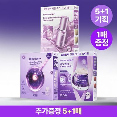 [1등마스크|콜라겐&탄력] 바이오힐 보 프로바이오덤 마스크팩 3종 기획