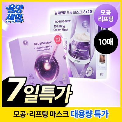 [1등마스크|콜라겐&탄력] 바이오힐보 마스크팩 대용량 기획 3종