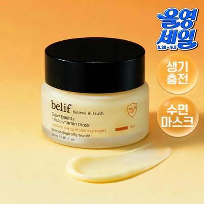 [투명생기충전] 빌리프 슈퍼나이츠 멀티 비타민 마스크 30ml 단품