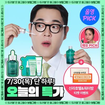[7월올영픽/3일진정세럼]브링그린 징크테카 트러블 세럼 대용량 기획