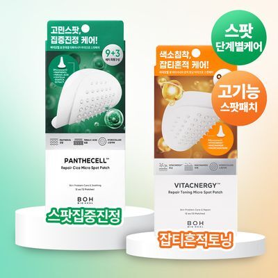[고민별케어] 바이오힐보 마이크로 스팟패치 9+3매 기획 (리페어진정/흔적토닝)