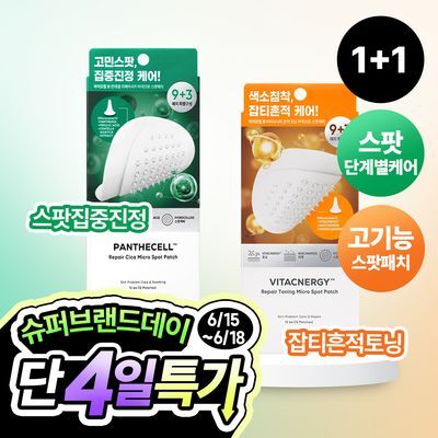 [슈브데특가][고민별케어] 바이오힐보 마이크로 스팟패치 9+3매 기획 (리페어진정/흔적토닝)