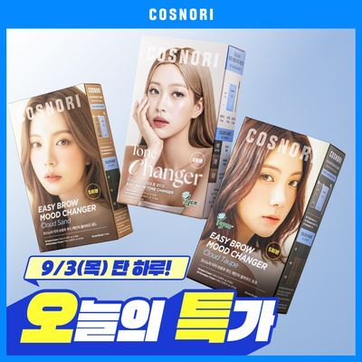 [간편컬러체인지] 코스노리 이지 브로우 체인저 5회분 (톤 체인저 / 무드 체인저)