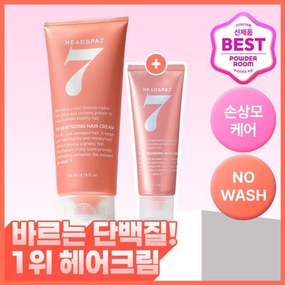 [손상모케어] 헤드스파7 V8 리본딩 헤어크림 기획세트