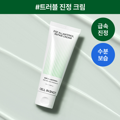 [수분/진정] 셀인샷 EGF 알란테놀 트러블 크림 70ml