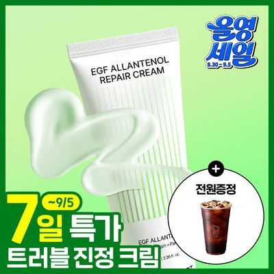 [수분/진정] 셀인샷 EGF 알란테놀 트러블 크림 70ml  