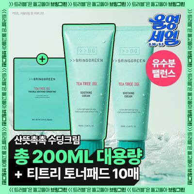 [아이돌추천템/수부지크림] 브링그린 티트리 시카 수딩 크림 플러스 100ml (2입/단품)