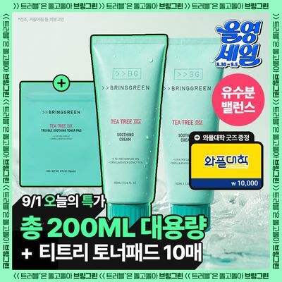 [9/1 하루특가][아이돌추천템/수부지크림] 브링그린 티트리 시카 수딩 크림 플러스 100ml (2입/단품)
