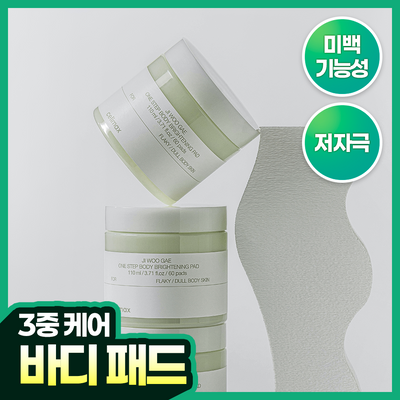 [필링/미백/꿈치패드] 셀리맥스 원스텝 바디 브라이트닝 패드 60매