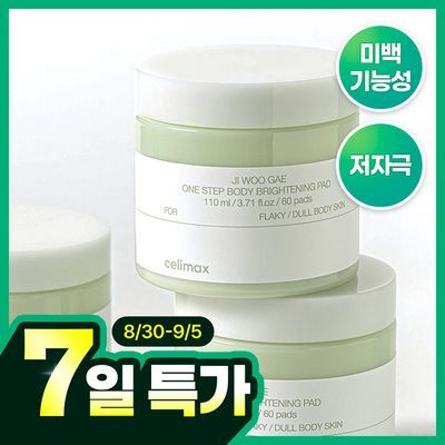 [필링/미백/꿈치패드] 셀리맥스 원스텝 바디 브라이트닝 패드 60매