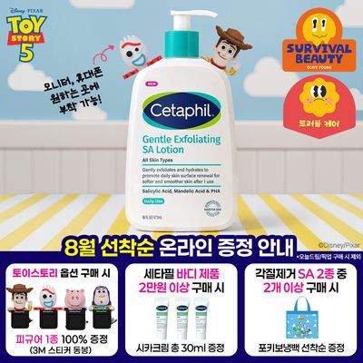 [토이스토리 피규어 증정]  세타필 각질제거 SA 로션 473ml (+모니터 피규어)
