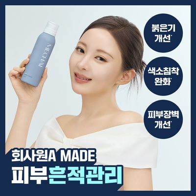 [쿨링/보습/흔적케어] 미차이 EGF 버블 에센스 200ML