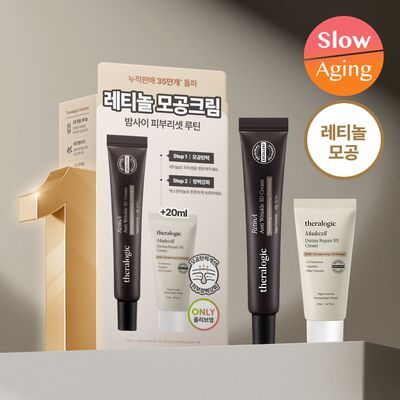 [모공탄력][단독기획] 테라로직 레틴에이 안티 링클 3D 크림 20g+마데셀 크림20ml 기획