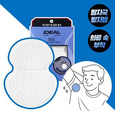 [겨땀흡수/쾌적템] 아이디얼포맨 올케어 겨땀패드