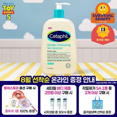 [토이스토리 파우치 증정] 세타필 각질제거 SA 워시 473ml (+투명 파우치)