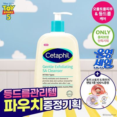 [토이스토리 파우치 증정] 세타필 각질제거 SA 워시 473ml (+투명 파우치)