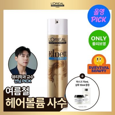 [7월올영픽/션님픽/올영단독] 로레알 프로페셔널 에르네뜨 퓨어 헤어 스프레이 무향 300ml/500ml (기획/단품)