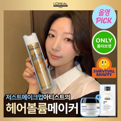 [8월올영픽/올영단독] 로레알 프로페셔널 에르네뜨 퓨어 헤어 스프레이 무향 300ml/500ml (기획/단품)