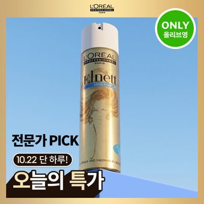 [올영단독] 로레알 프로페셔널 에르네뜨 퓨어 헤어 스프레이 무향 300ml/500ml (기획/단품)