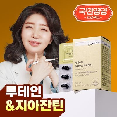 [국민영양] 여에스더 루테인&지아잔틴 30캡슐 (1개월분)