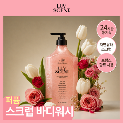 럽센트 스크럽 워시 500ml 3종 택1 (화이트튤립/라즈베리바닐라/시더우드)